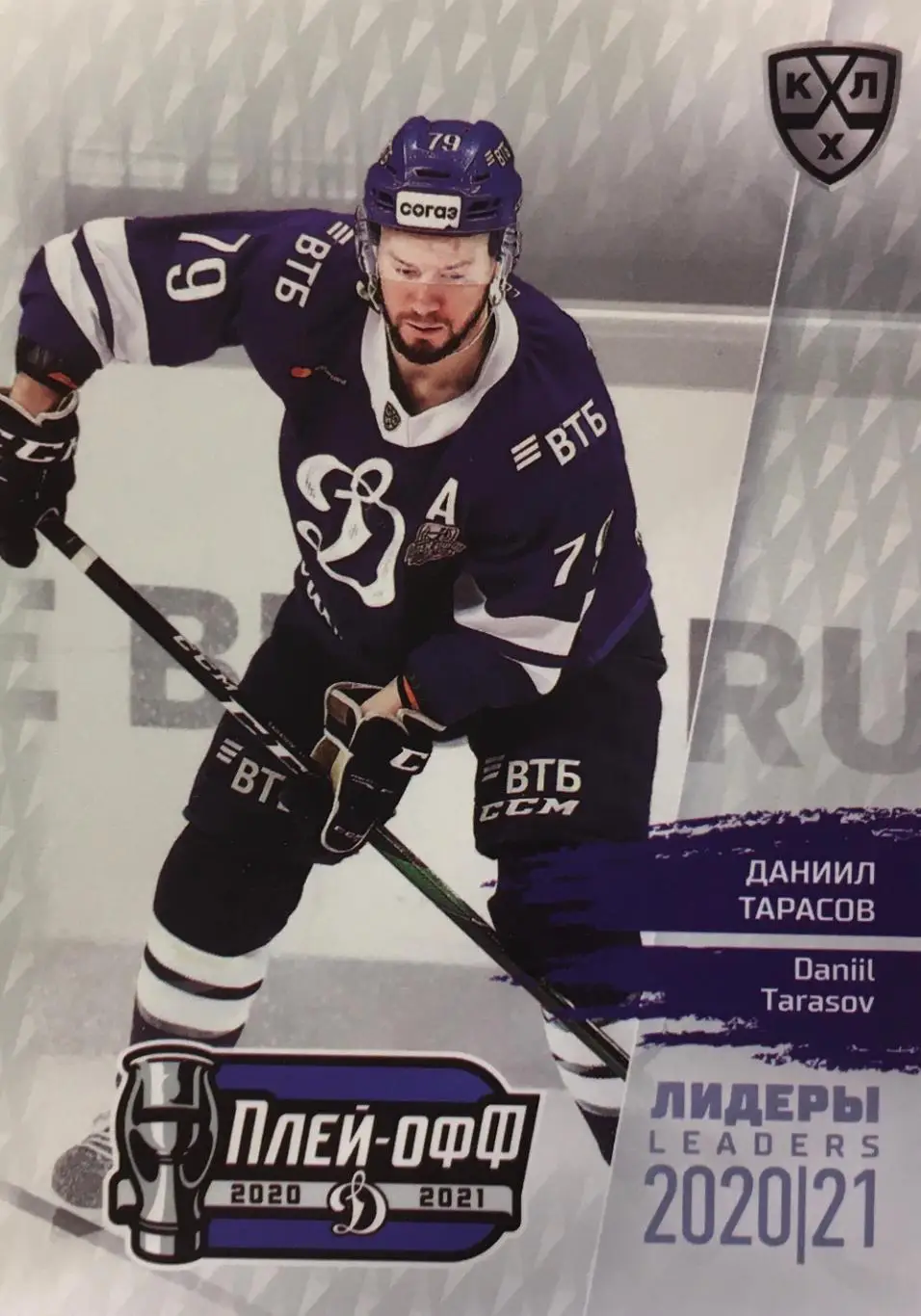 Хоккей. Карточка Даниил Тарасов Динамо Москва КХЛ/KHL сезон 2021 SeReal