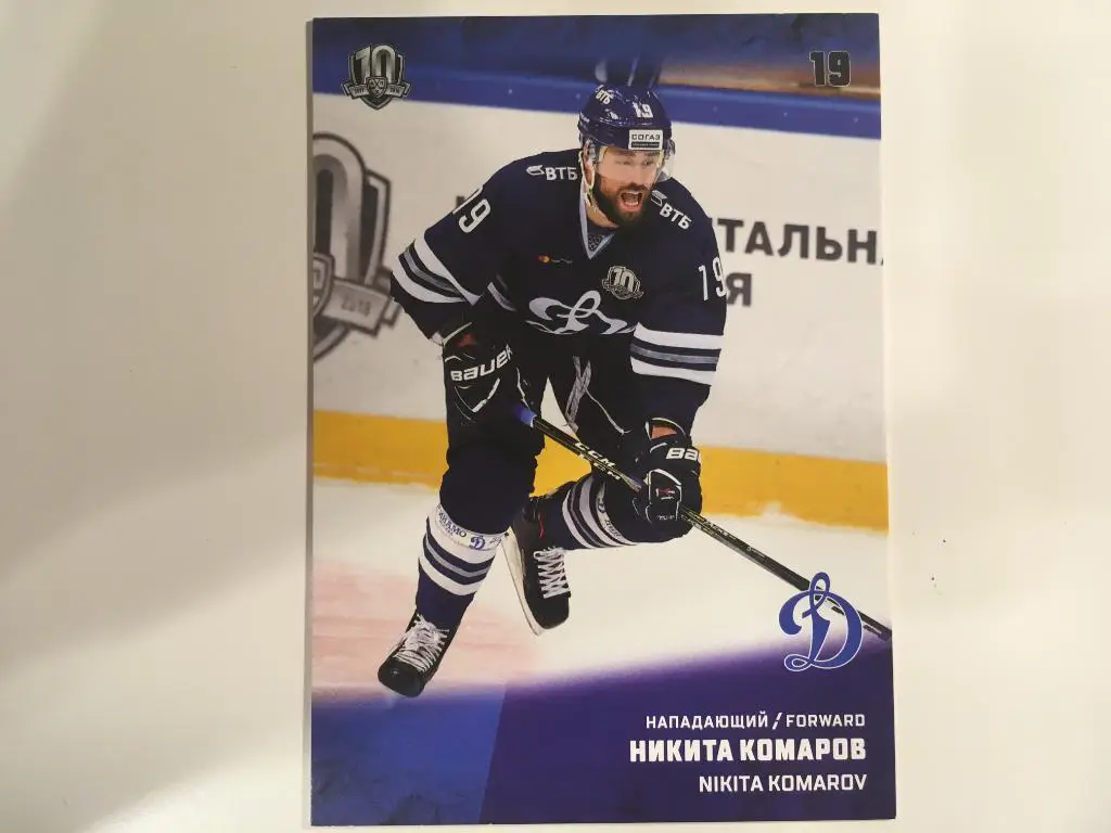 Хоккей. Карточка Никита Комаров Динамо Москва КХЛ/KHL сезон 2017-2018 SeReal