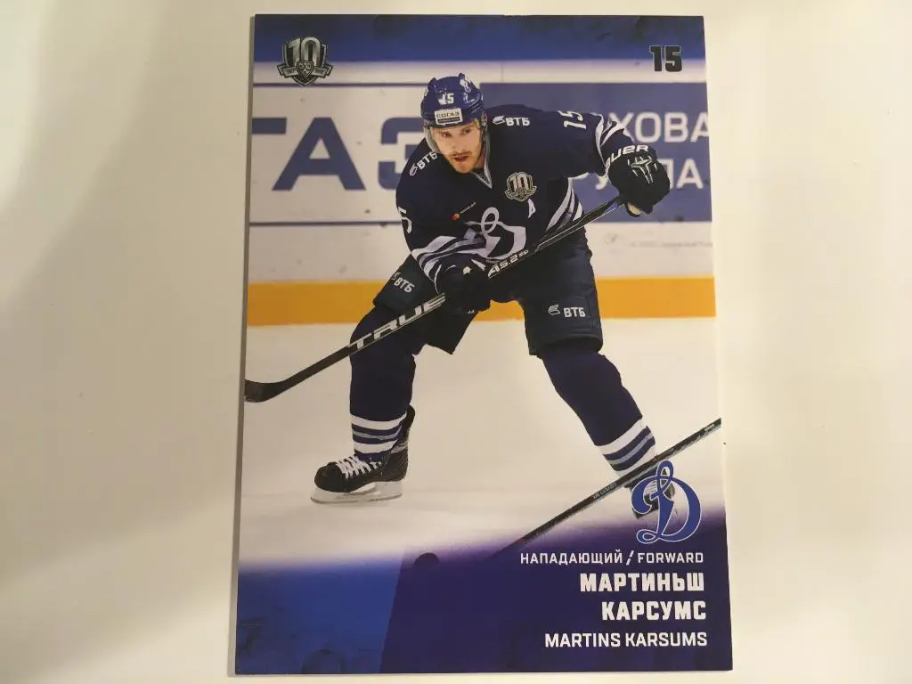 Хоккей. Карточка Мартиньш Карсумс Динамо Москва КХЛ/KHL сезон 2017-2018 SeReal