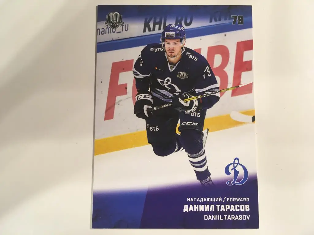 Хоккей. Карточка Даниил Тарасов Динамо Москва КХЛ/KHL сезон 2017-2018 SeReal