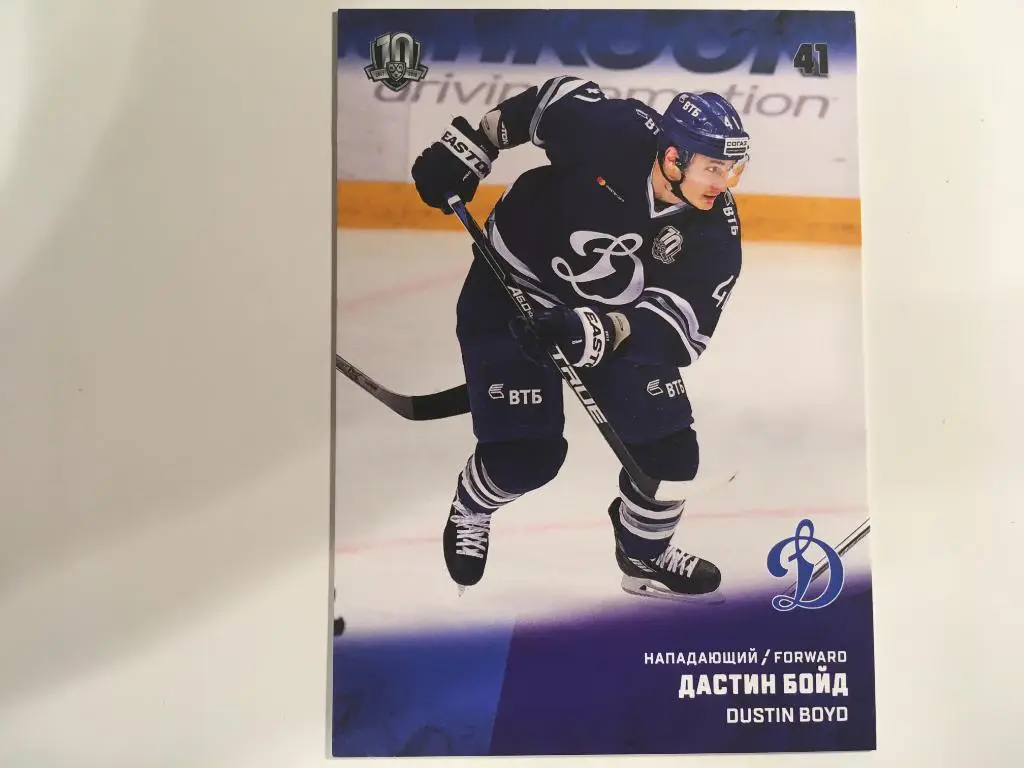 Хоккей. Карточка Дастин Бойд Динамо Москва КХЛ/KHL сезон 2017-2018 SeReal
