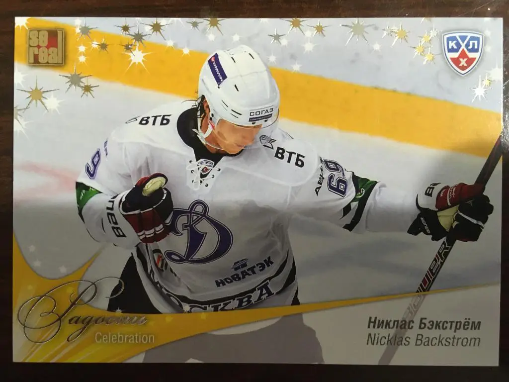 Хоккей. Карточка Никлас Бекстрем Динамо Москва КХЛ/KHL сезон 2012-2013