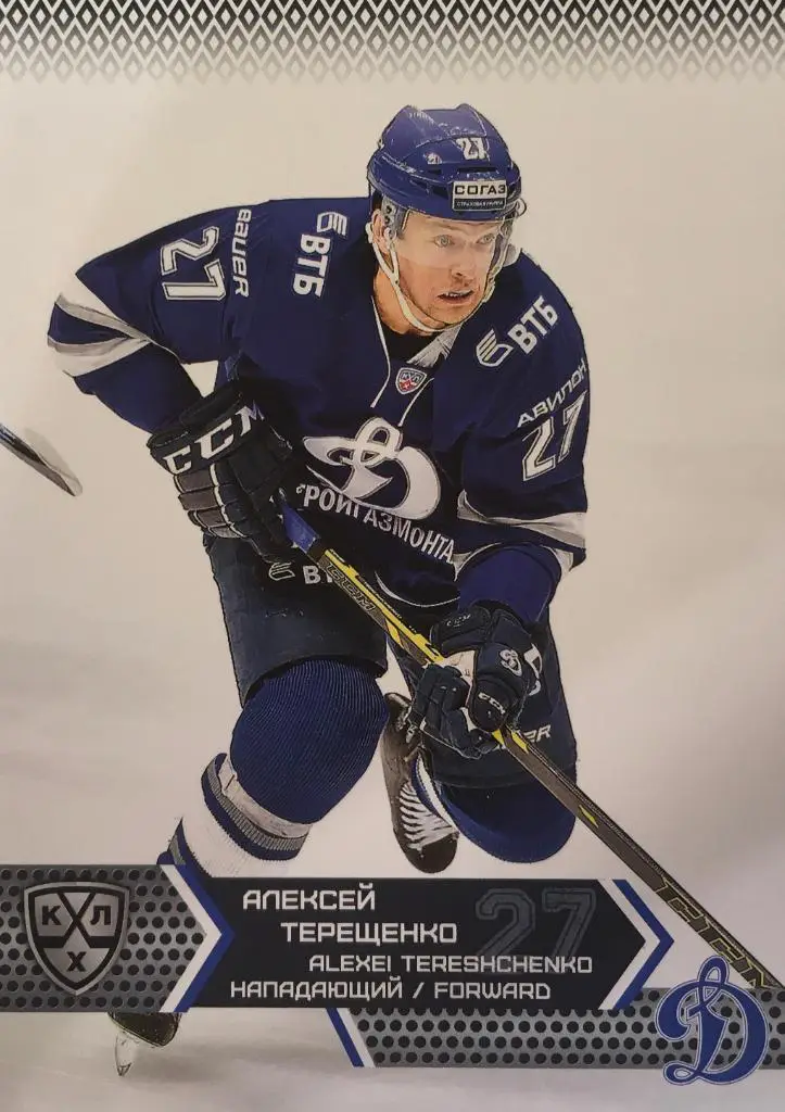 Хоккей. Карточка Алексей Терещенко Динамо Москва КХЛ/KHL сезон 2015/16 SeReal