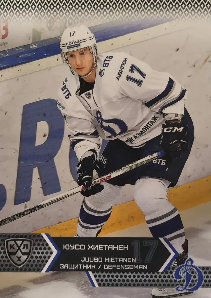 Хоккей. Карточка Юусо Хиетанен Динамо Москва КХЛ/KHL сезон 2015/16 SeReal