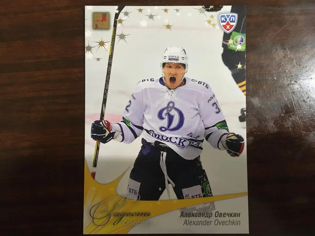 Хоккей Карточка Александр Овечкин Динамо Москва КХЛ/KHL сезон 2012-2013 SeReal