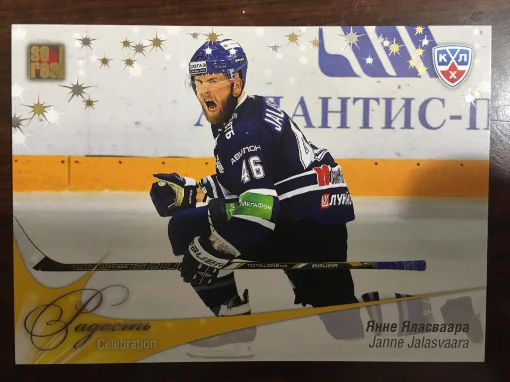 Хоккей. Карточка Янне Яласваара Динамо Москва КХЛ / KHL сезон 2012-2013 SeReal