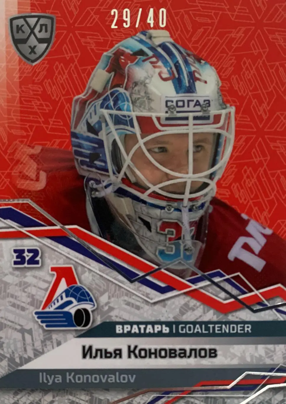 Хоккей. Карточка маска Илья Коновалов (Локомтив Ярославль) КХЛ сезон 2018/19