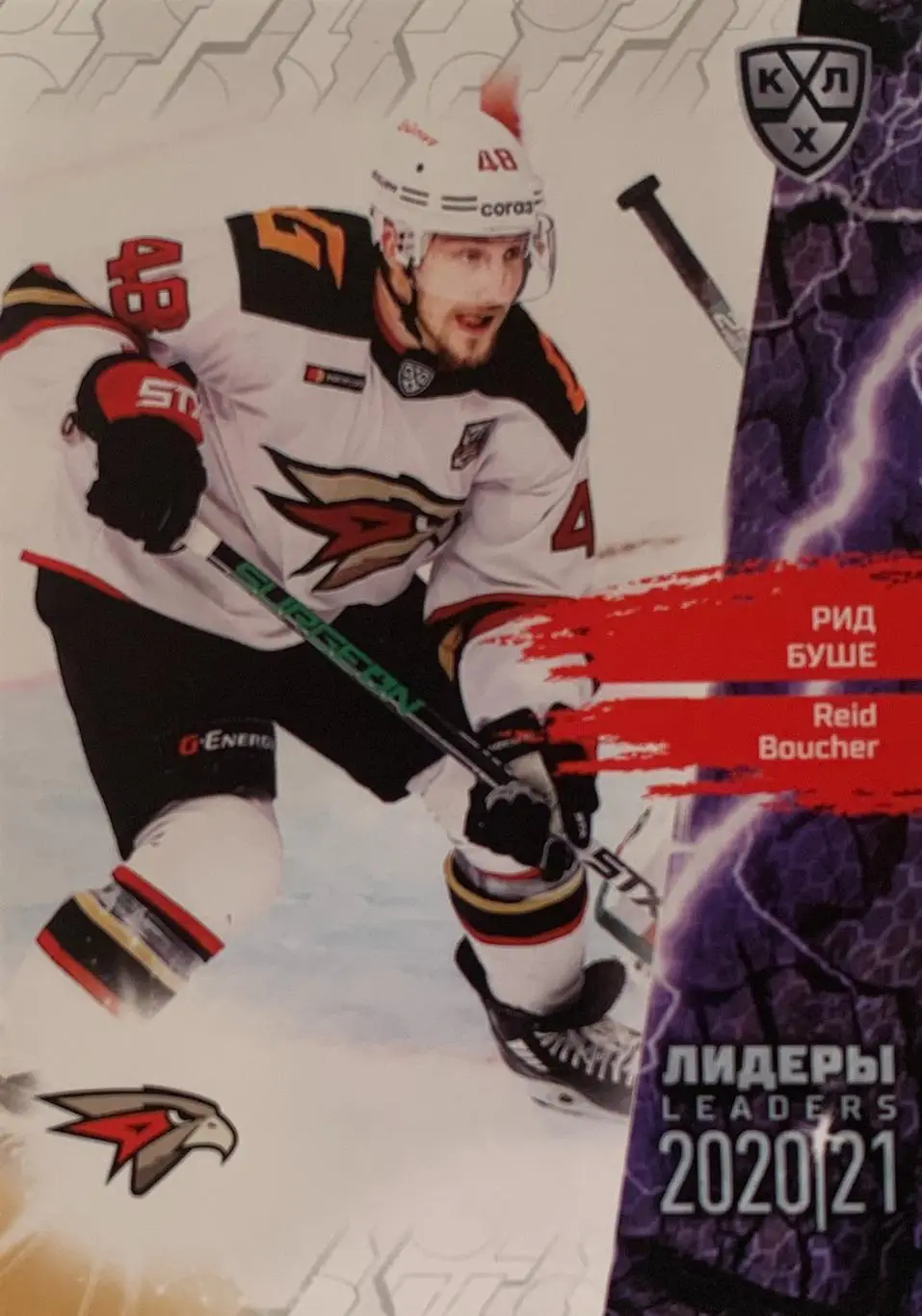 Хоккей. Карточка Рид Буше Авангард Омск КХЛ Лидеры сезона 2021 SeReal