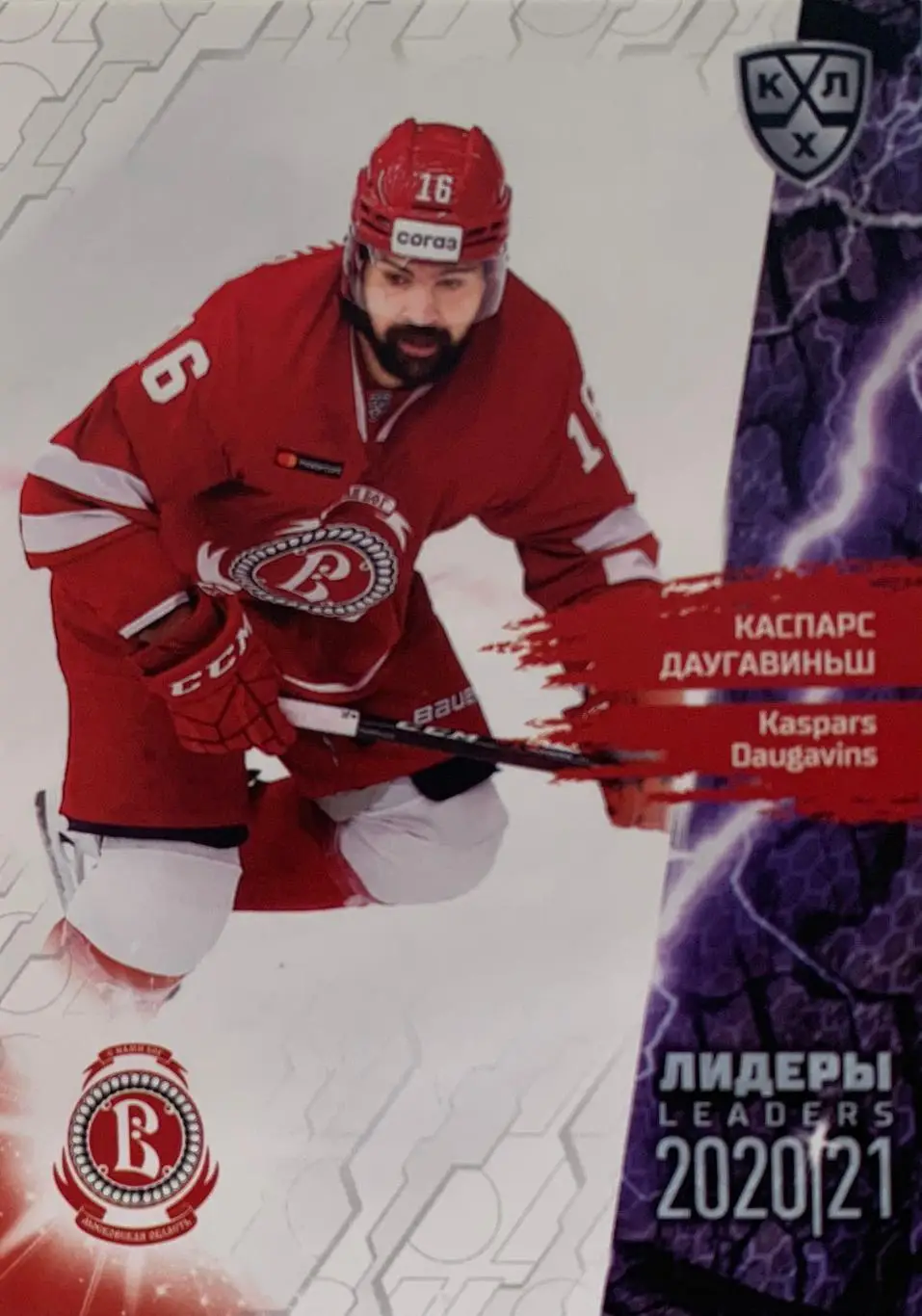 Хоккей Карточка Каспарс Даугавиньш Витязь Московская обл. КХЛ Лидеры сезона 2021