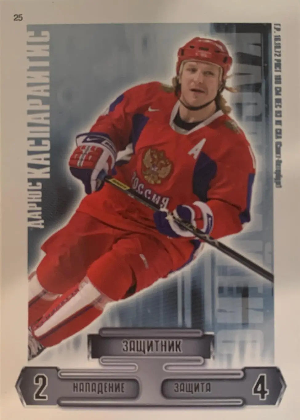 Хоккей. КХЛ. Карточка Дарюс Каспарайтис (Россия, СКА, Ак Барс, Динамо Москва)