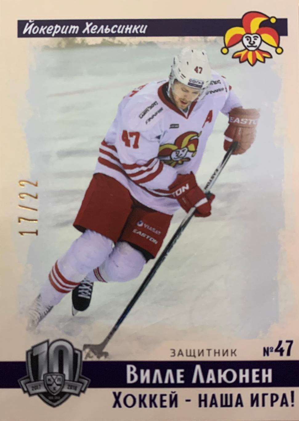 Хоккей. Карточка Винтаж Вилле Лаюнен Йокерит Хельсинки КХЛ/KHL 2019