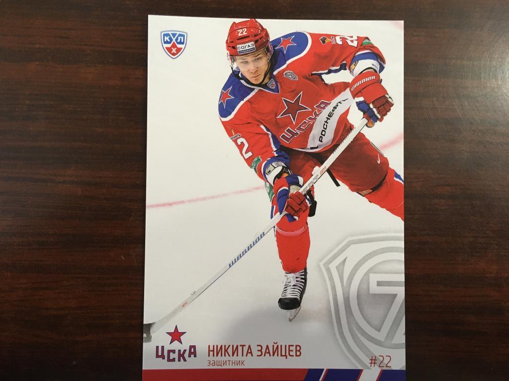 Хоккей. Карточка Никита Зайцев ЦСКА Москва КХЛ/KHL сезон 2014-2015 SeReal