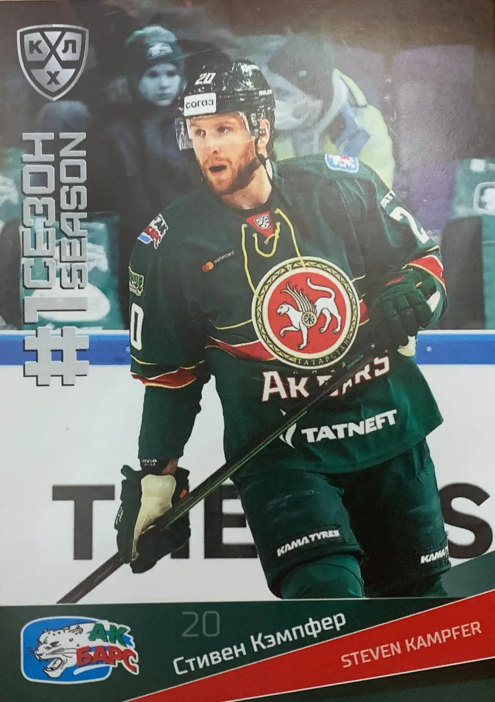 Хоккей. Карточка Стивен Кэмпфер (Ак барс Казань) КХЛ/KHL сезон 2021/22 SeReal