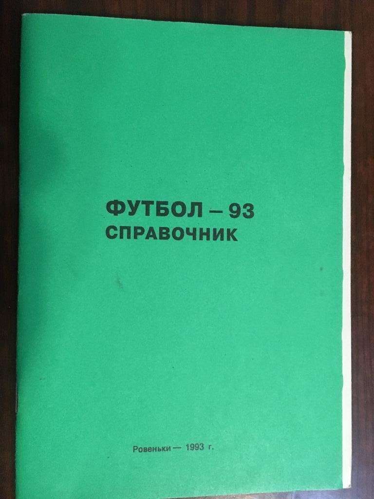 календарь - справочник Ровеньки - 1993