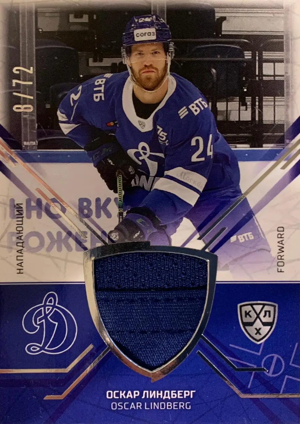 Хоккей. Карточка Оскар Линдберг Динамо Москва КХЛ/KHL сезон 2021/22 SeReal