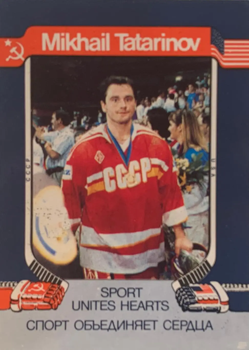 Хоккей. Карточка Михаил Татаринов Россия , Динамо Москва , Сокол