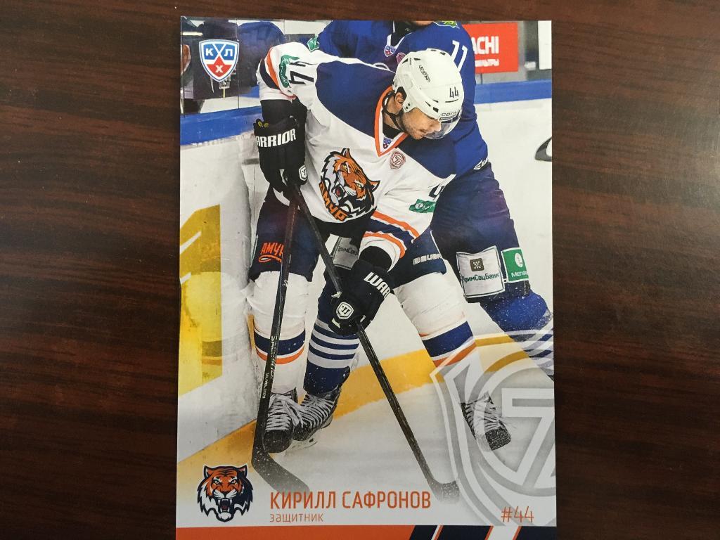 Хоккей. КХЛ/KHL. Карточка Кирилл Сафронов Амур Хабаровск 2014 - 2015 SeReal