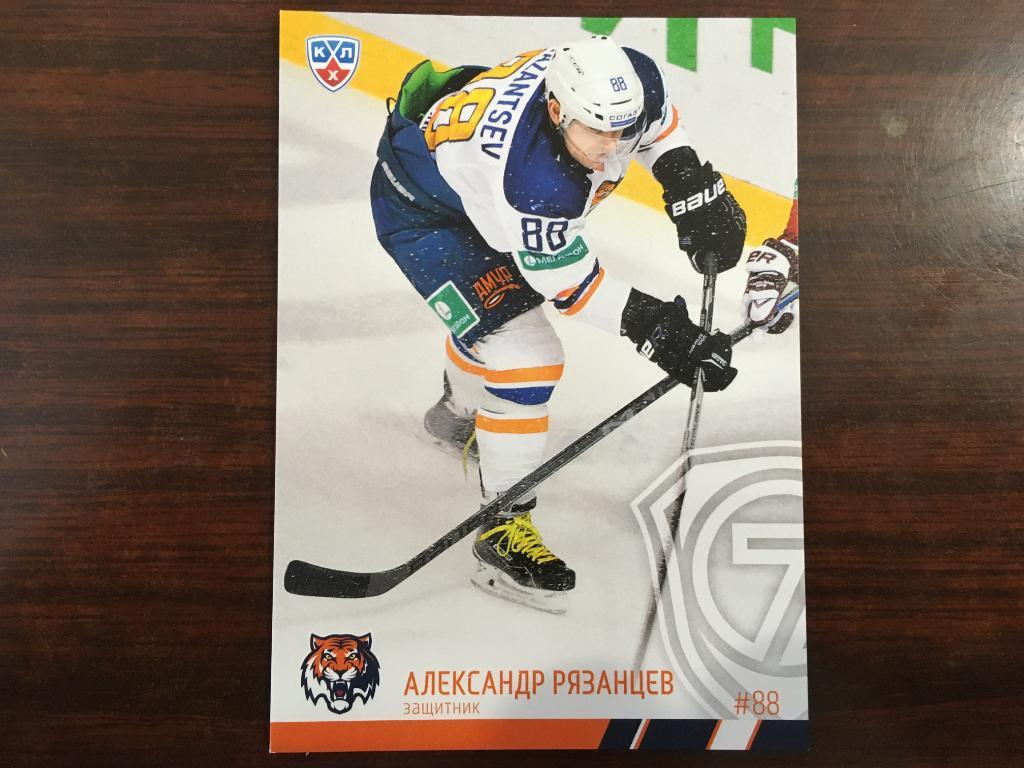 Хоккей. КХЛ/KHL. Карточка Александр Рязанцев Амур Хабаровск 2014 - 2015 SeReal