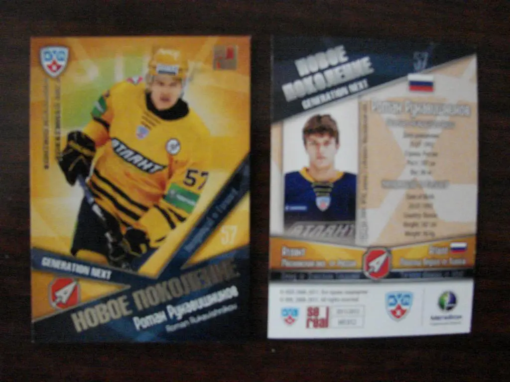 Карточка КХЛ Роман Рукавишников Атлант - 2011/12 SeReal