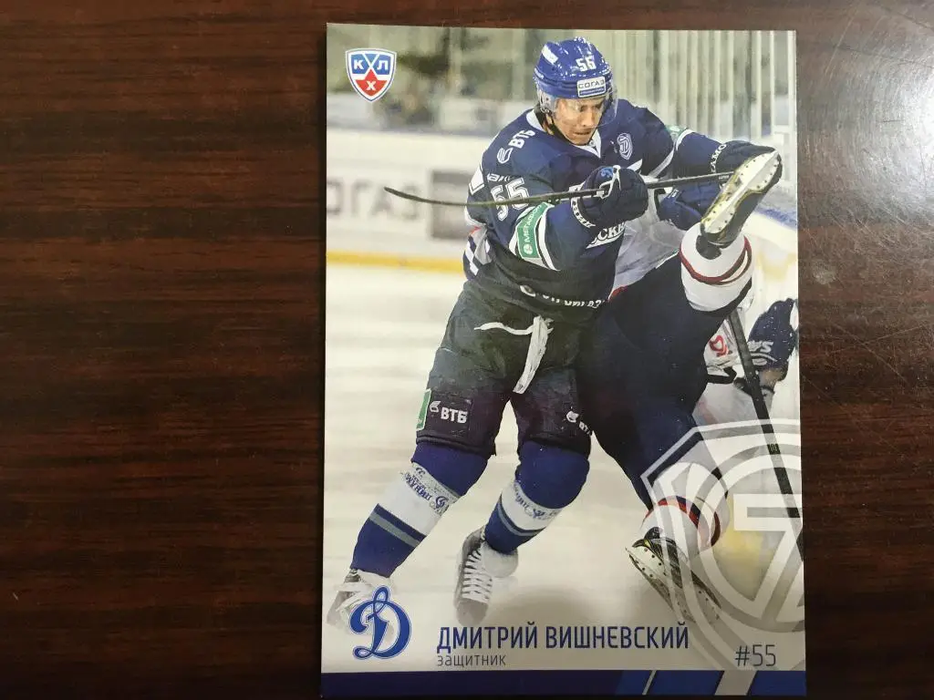 Хоккей. Карточка Дмитрий Вишневский Динамо Москва КХЛ/KHL сезон 2014-2015 SeReal