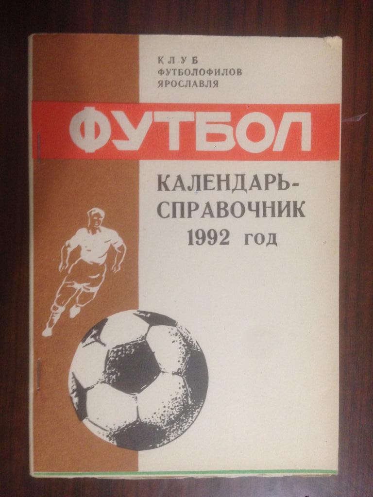 Календарь - справочник Ярославль - 1992 - 48 страниц обложка вид 1 .