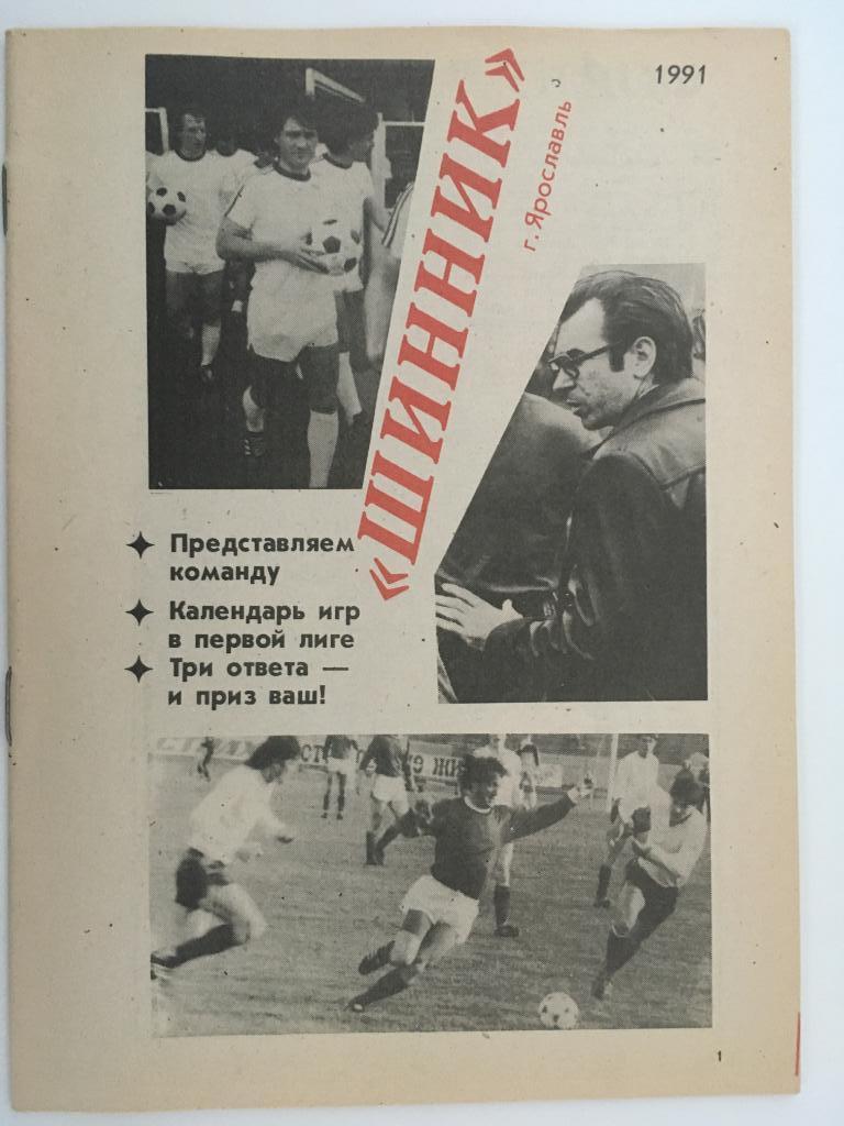 календарь - справочник Ярославль - 1991 - 32 страницы