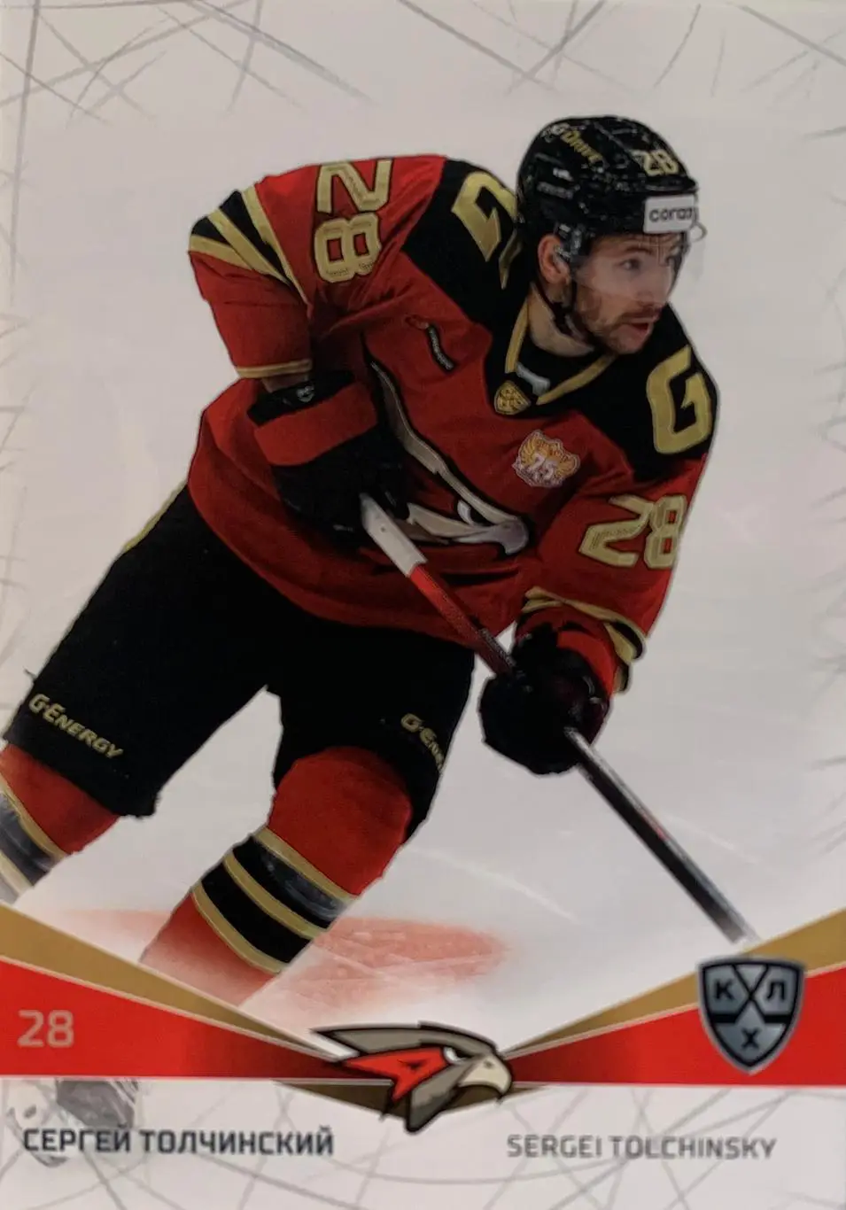 Хоккей. Карточка Сергей Толчинский Авангард Омск КХЛ/KHL сезон 2021/22 SeReal