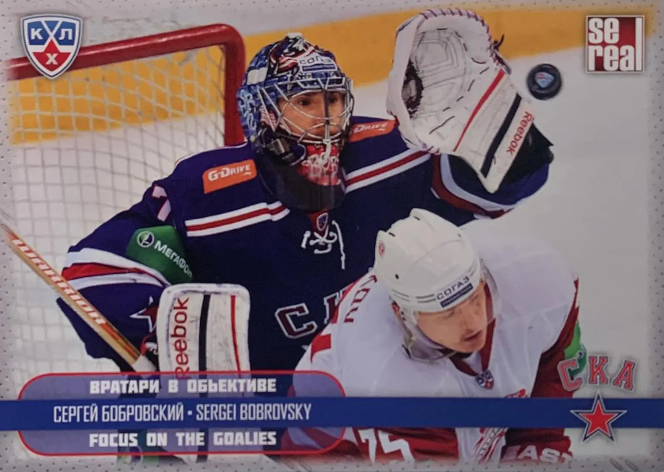 Хоккей. Карточка Сергей Бобровский СКА Санкт-Петербург КХЛ/KHL сезон 2012/13