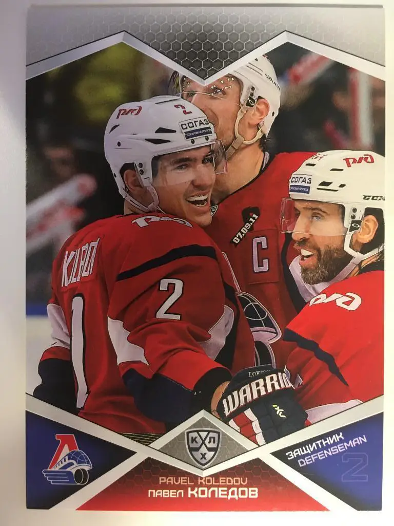 Хоккей. Карточка Павел Коледов Локомотив Ярославль КХЛ/KHL сезон 2016-2017