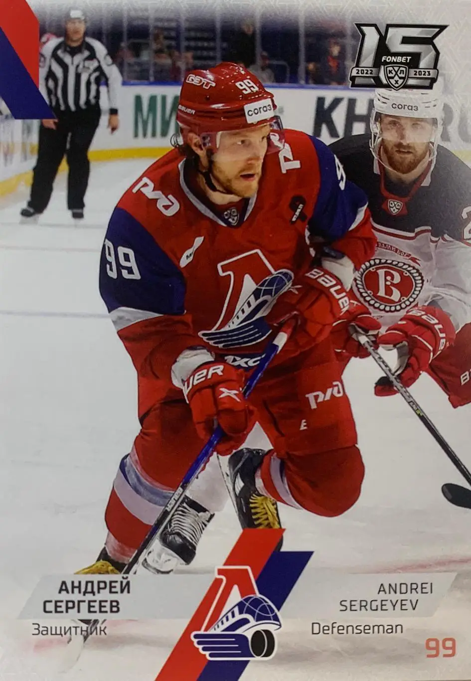 Хоккей. Карточка Андрей Сергеев Локомотив Ярославль КХЛ сезон 2022/23 SeReal