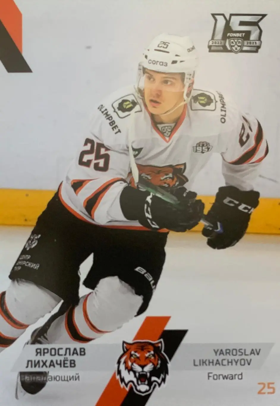 Хоккей. Карточка Ярослав Лихачев Амур Хабаровск КХЛ сезон 2022/23 SeReal