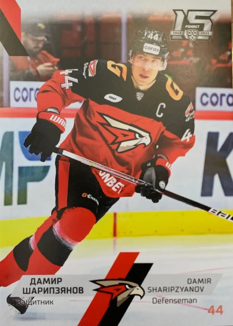 Хоккей. Карточка Дамир Шарипзянов Авангард Омск КХЛ сезон 2022/23 SeReal
