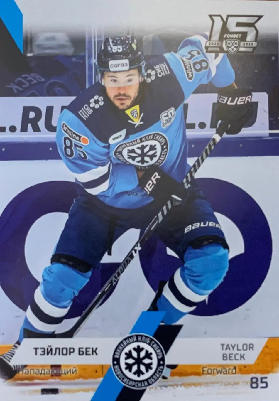 Хоккей. Карточка Тэйлор Бек Сибирь Новосибирск КХЛ сезон 2022/23 SeReal
