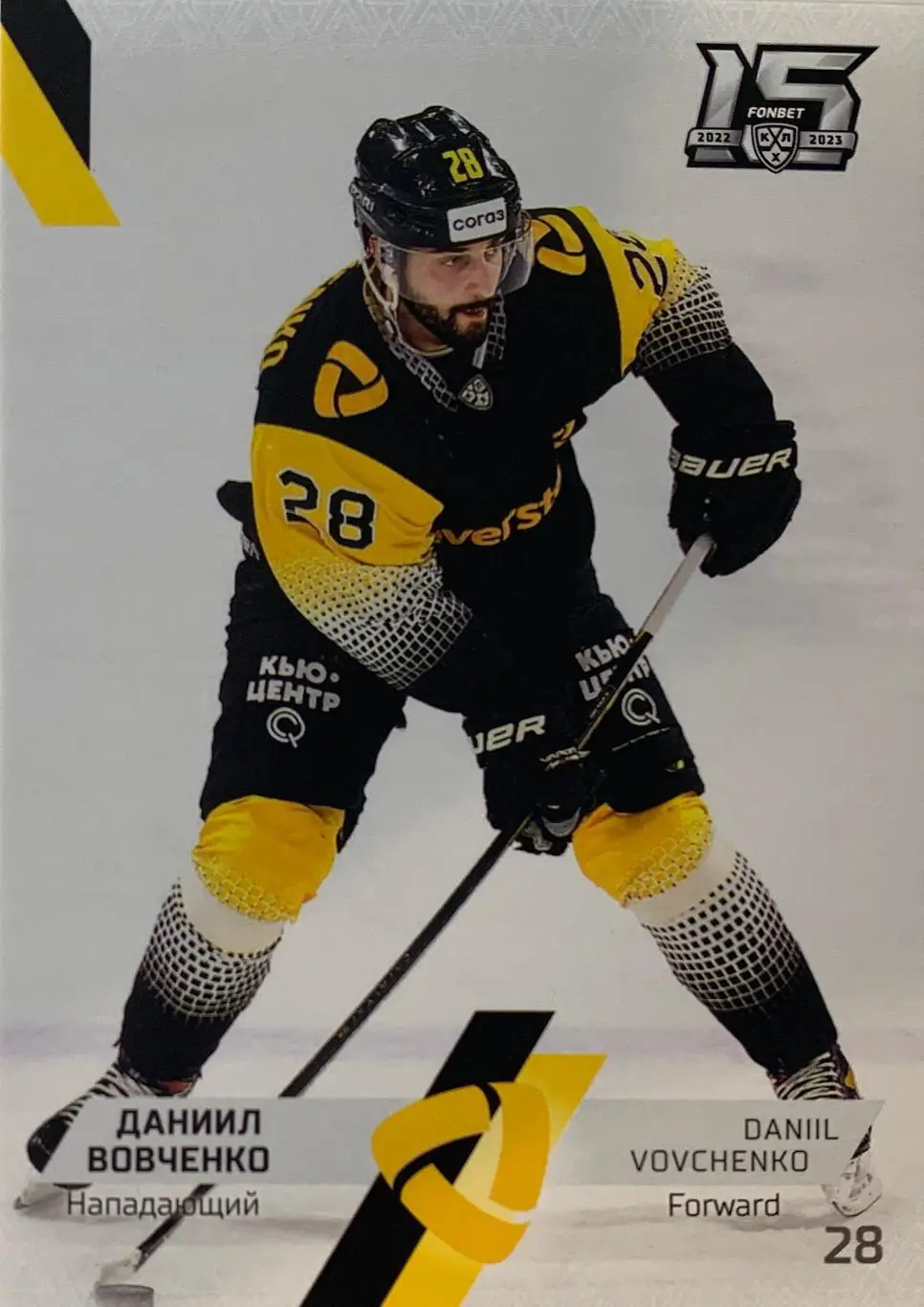Хоккей. Карточка Даниил Вовченко Северсталь Череповец КХЛ сезон 2022/23 SeReal