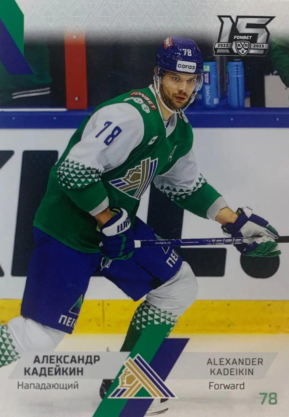 Хоккей. Карточка Александр Кадейкин Салават Юлаев КХЛ сезон 2022/23 SeReal