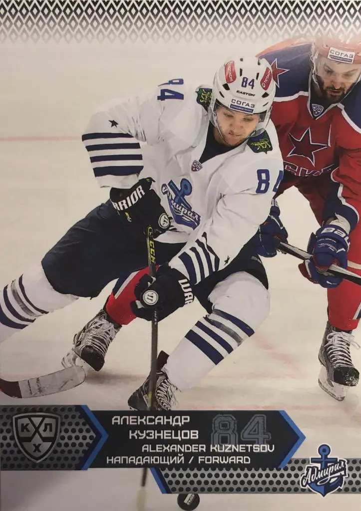 Хоккей. Карточка Александр Кузнецов Адмирал Владивосток КХЛ/KHL сезон 2015-2016