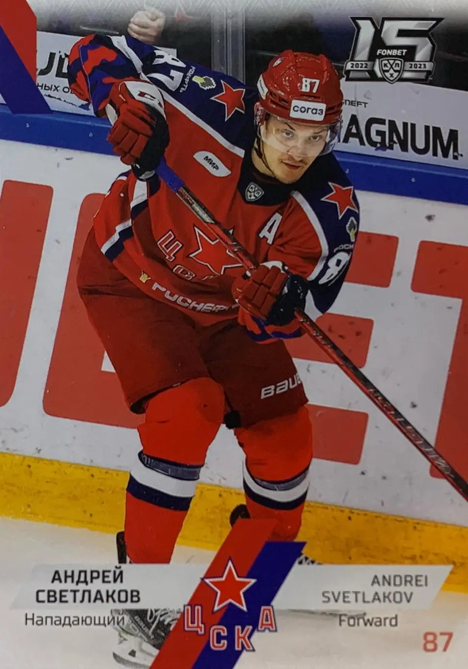Хоккей. Карточка Андрей Светлаков ЦСКА Москва КХЛ сезон 2022/23 SeReal