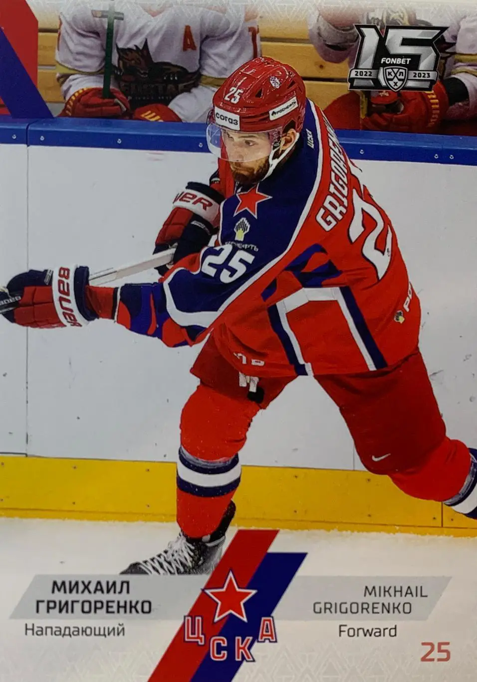 Хоккей. Карточка Михаил Григоренко ЦСКА Москва КХЛ сезон 2022/23 SeReal