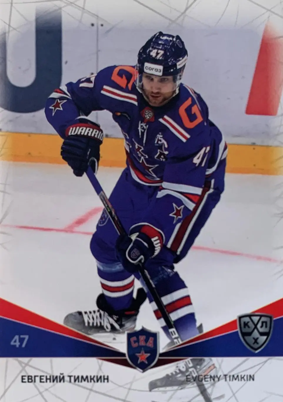 Хоккей. Карточка Евгений Тимкин СКА Санкт-Петербург КХЛ/KHL сезон 2021/22 SeReal