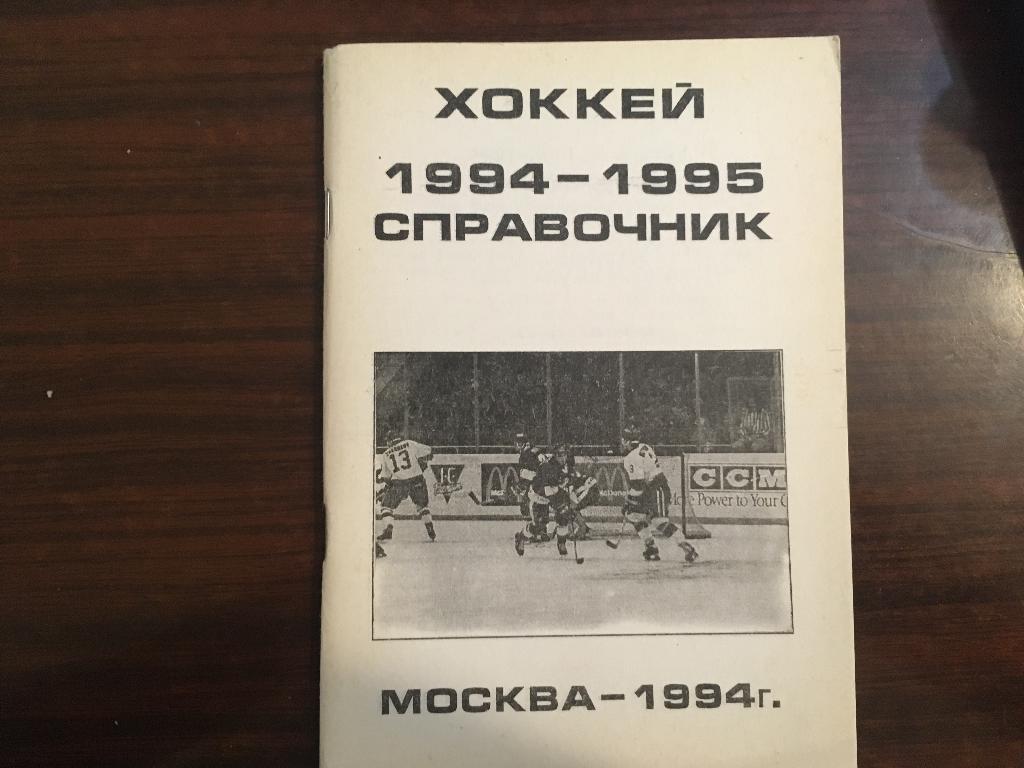 календарь - справочник Москва 1994 - 1995