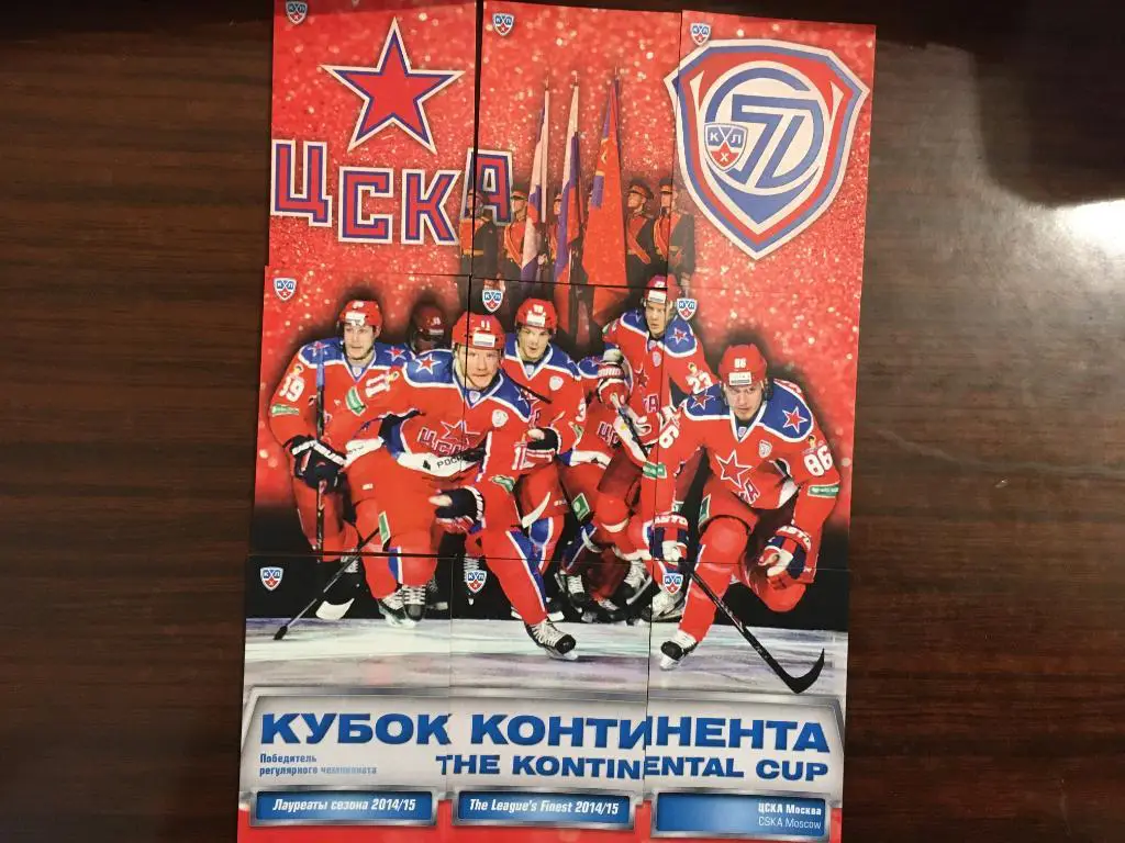 Хоккей. КХЛ/KHL. Карточки. Лауреаты сезона 2014-2015 ЦСКА Москва SeReal