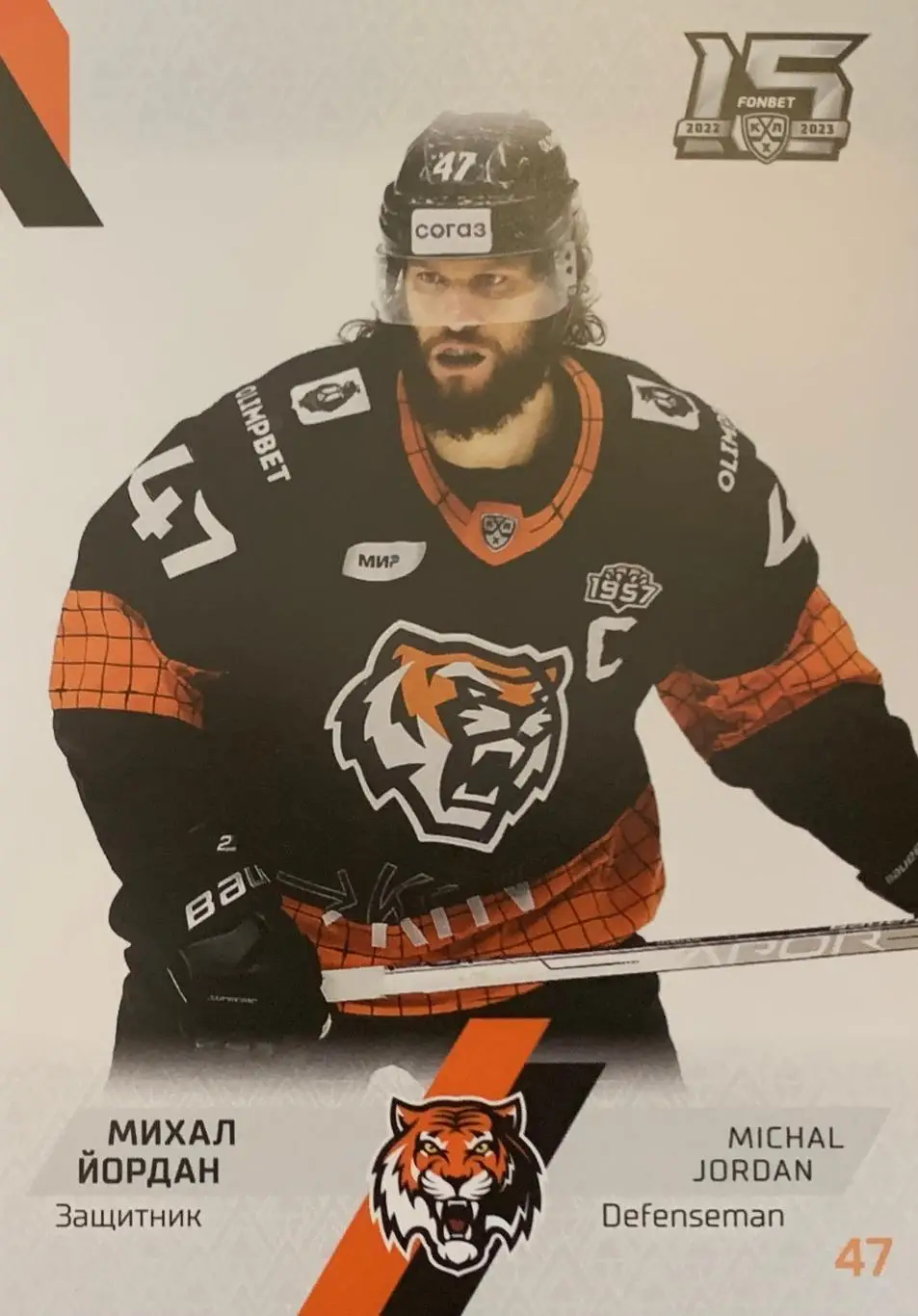 Хоккей. Карточка Михал Йордан Амур Хабаровск КХЛ сезон 2022/23 SeReal