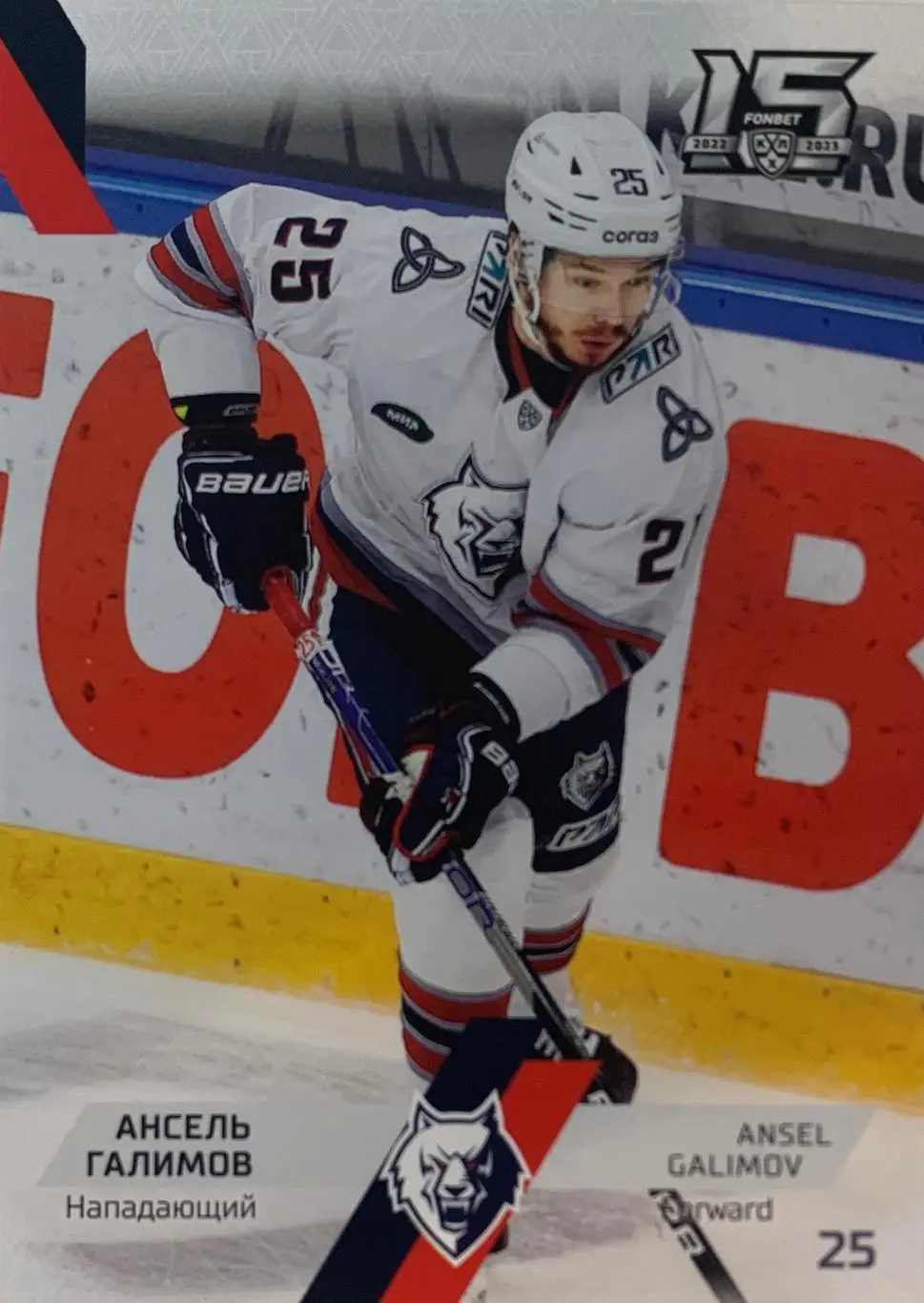 Хоккей. Карточка Ансель Галимов Нефтехимик Нижнекамск КХЛ сезон 2022/23 SeReal