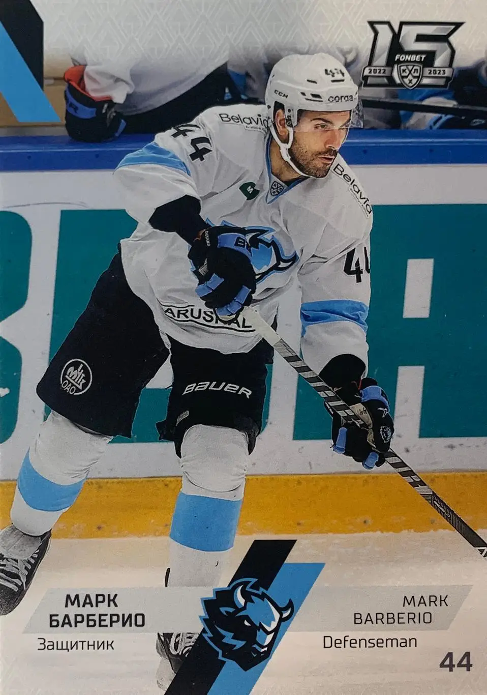 Хоккей. Карточка Марк Барберио Динамо Минск КХЛ сезон 2022/23 SeReal