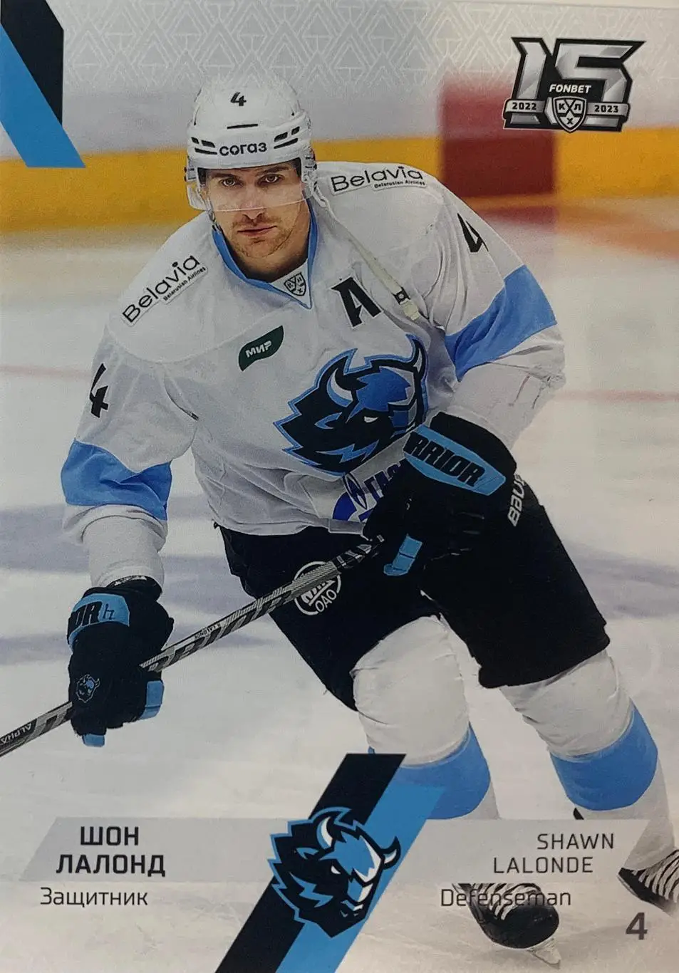 Хоккей. Карточка Шон Лалонд Динамо Минск КХЛ сезон 2022/23 SeReal