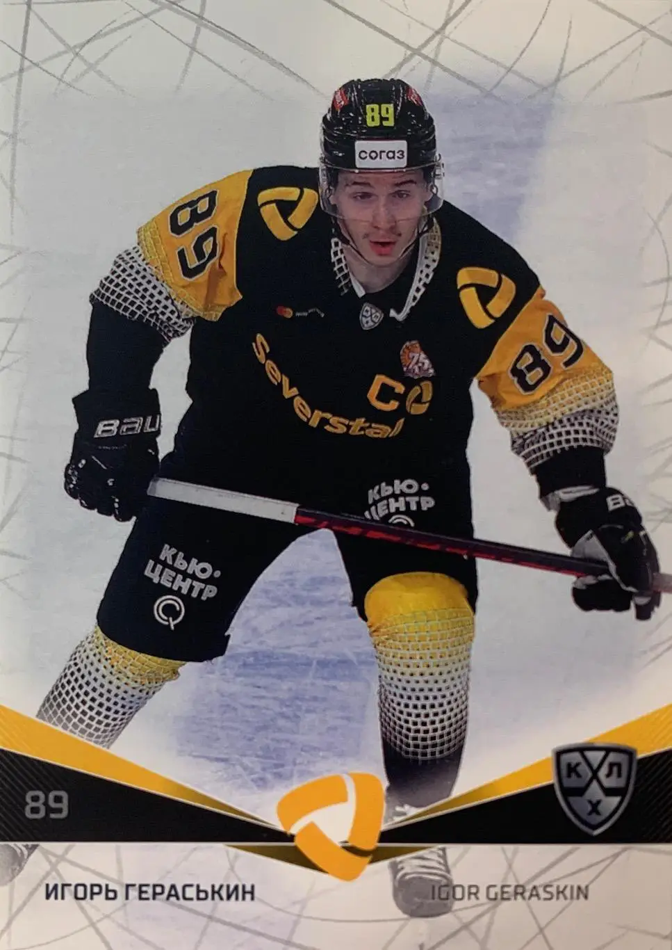 Хоккей. Карточка Игорь Гераськин Северсталь Череповец КХЛ/KHL сезон 2021/22