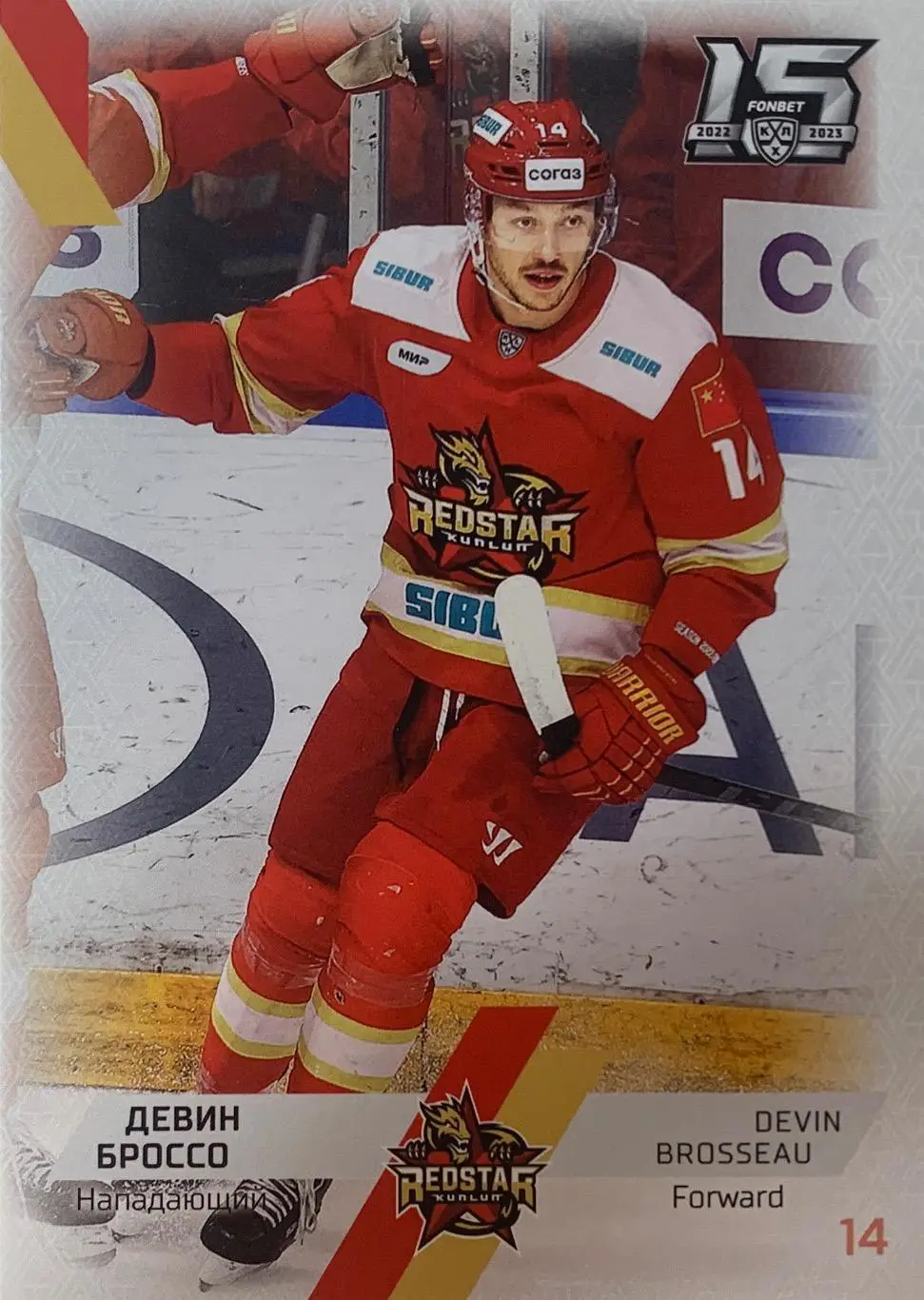 Хоккей. Карточка Девин Броссо Куньлунь Ред Стар Пекин КХЛ сезон 2022/23