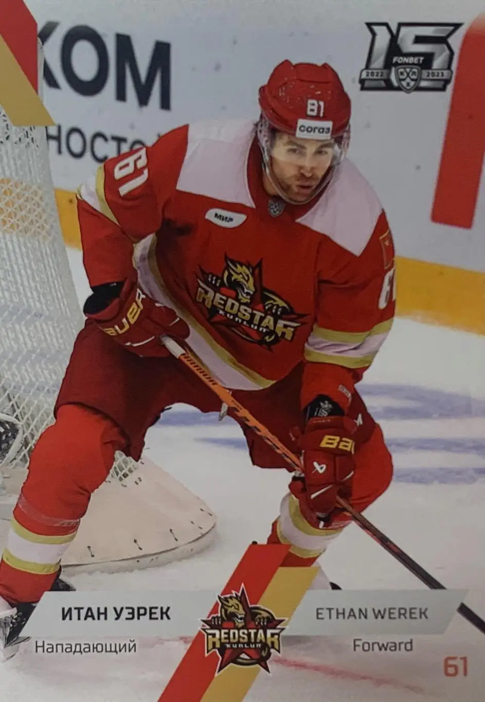 Хоккей. Карточка Итан Уэрек Куньлунь Ред Стар Пекин КХЛ сезон 2022/23