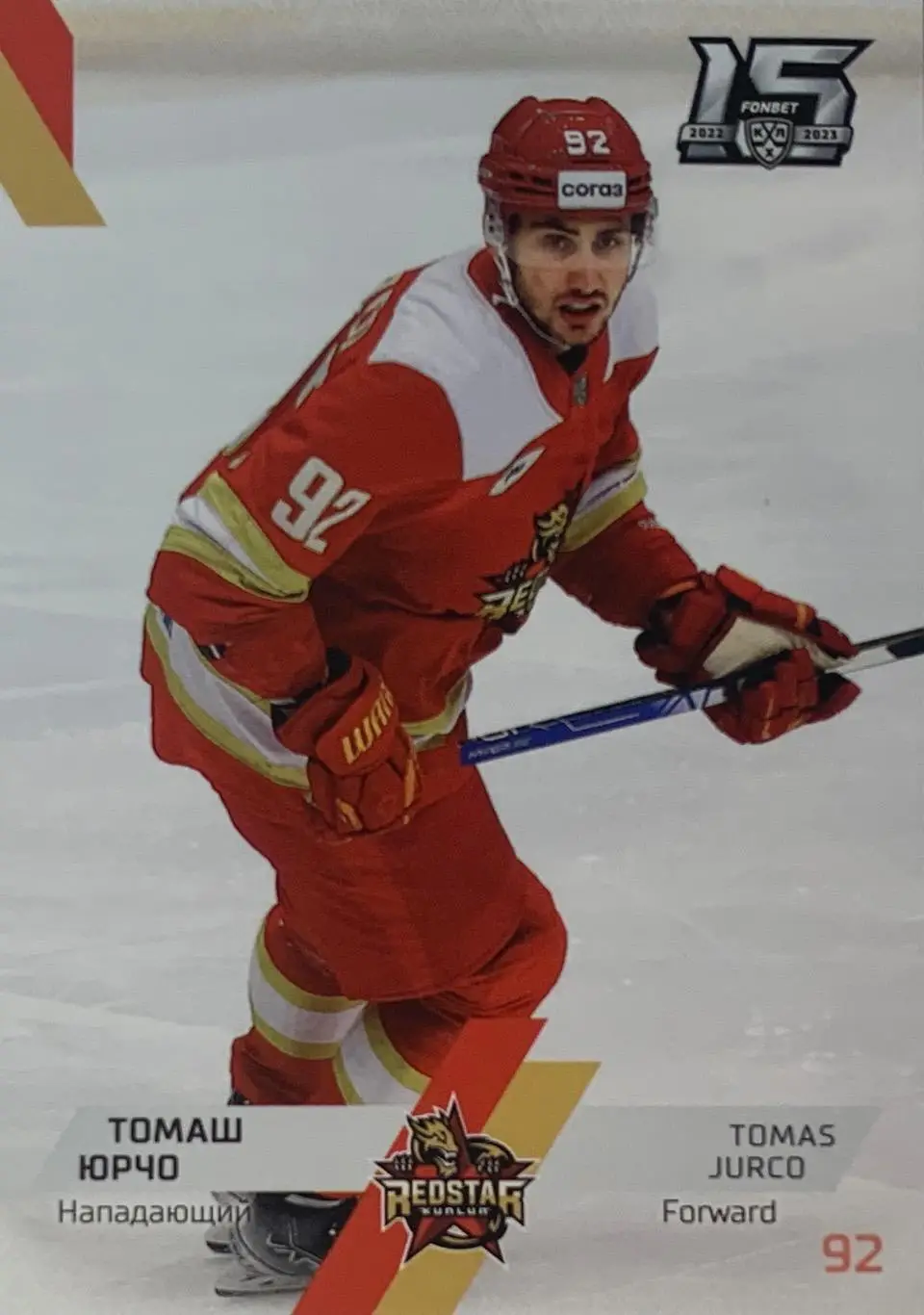 Хоккей. Карточка Томаш Юрчо Куньлунь Ред Стар Пекин КХЛ сезон 2022/23