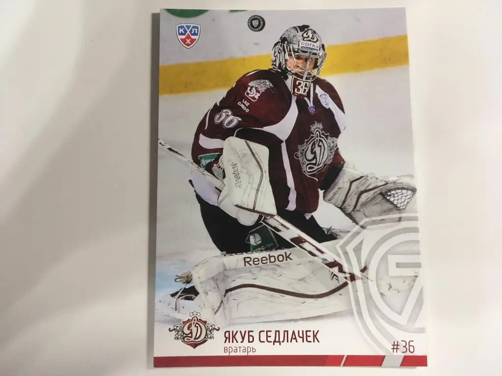 Хоккей. Карточка Якуб Седлачек Динамо Рига КХЛ/KHL 2014-2015 SeReal